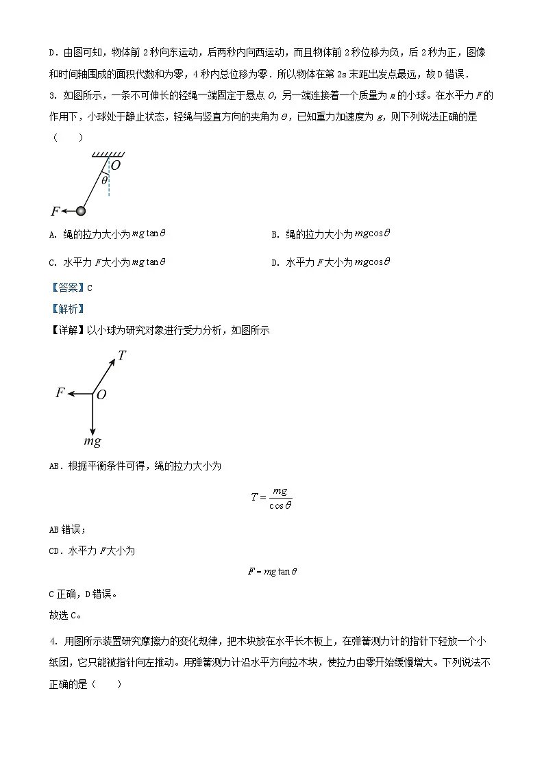 北京市2024_2025学年高三物理上学期10月月考试卷含解析 (2)第2页