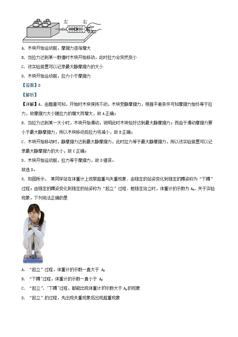 北京市2024_2025学年高三物理上学期10月月考试卷含解析 (2)第3页