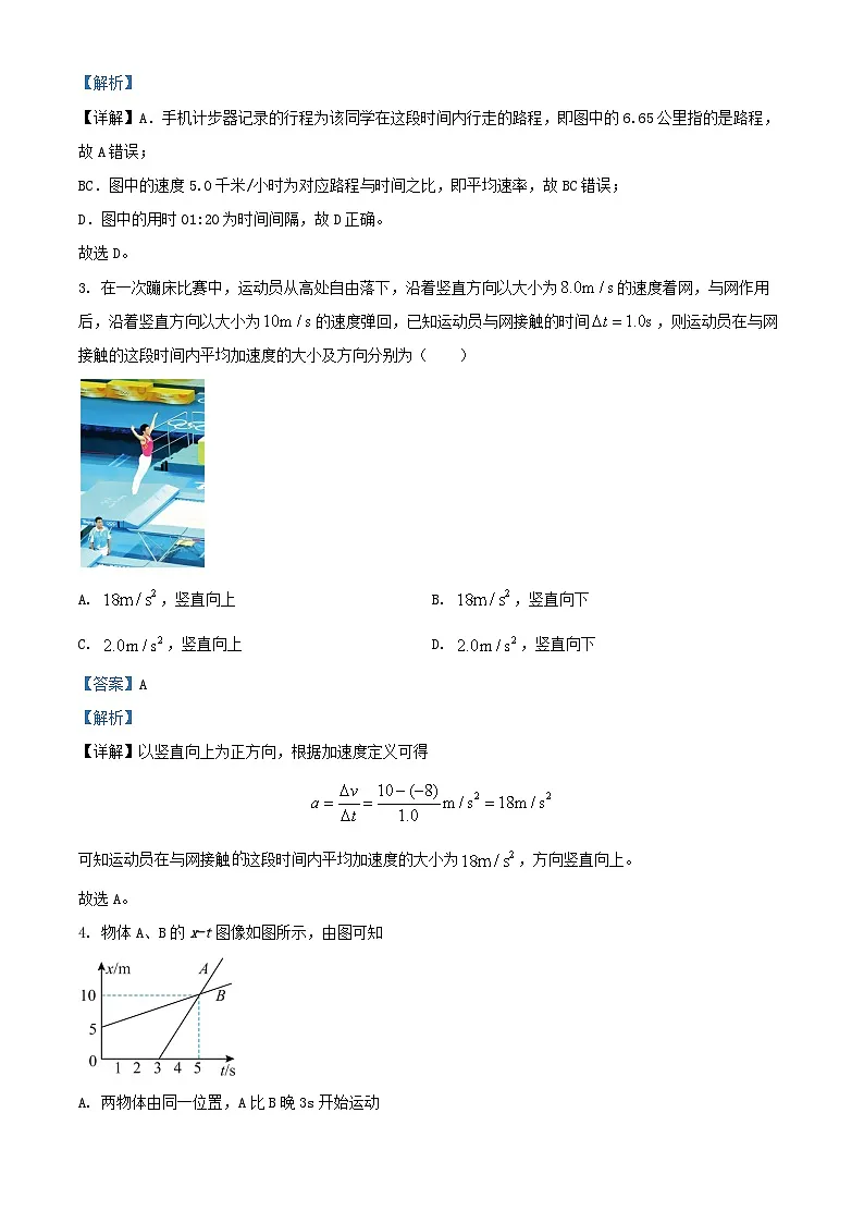 北京市2024_2025学年高一物理上学期第一次阶段检测9月试卷含解析第2页