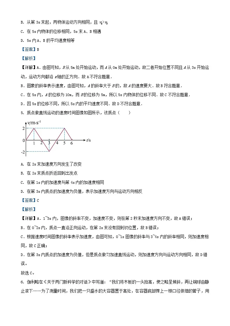 北京市2024_2025学年高一物理上学期第一次阶段检测9月试卷含解析第3页