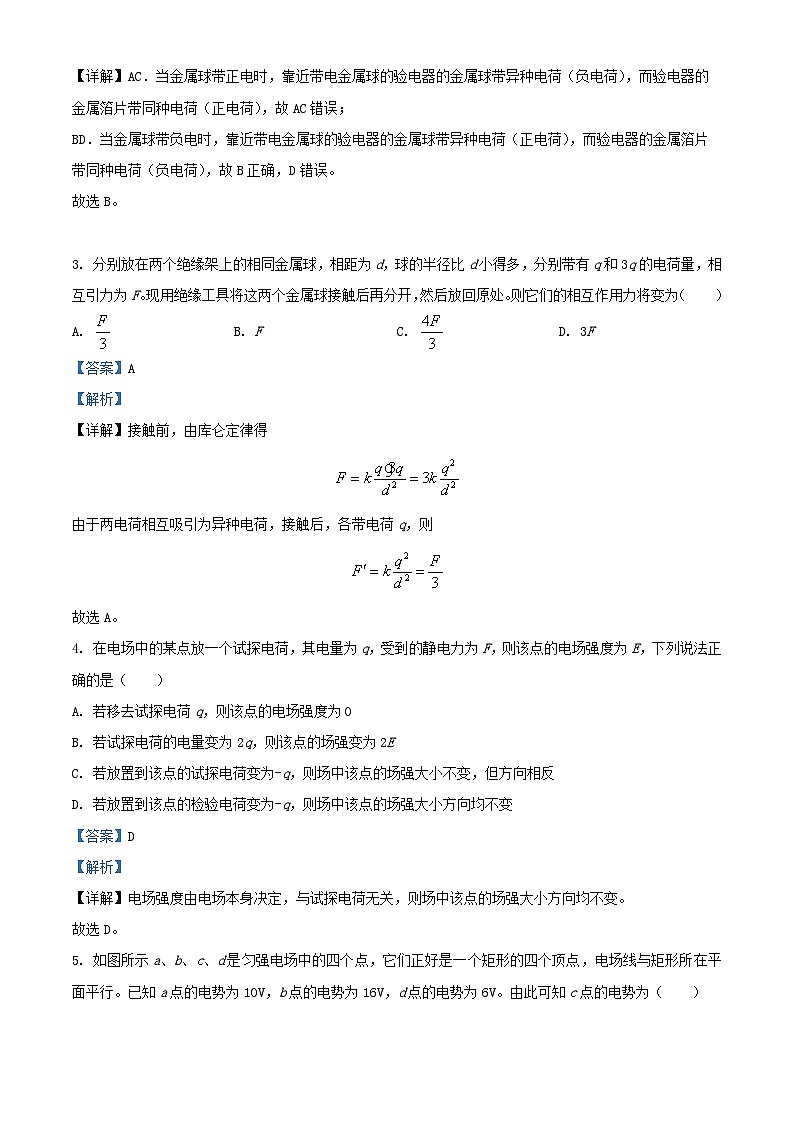 北京市海淀区2024_2025学年高二物理上学期10月月考试题含解析第2页