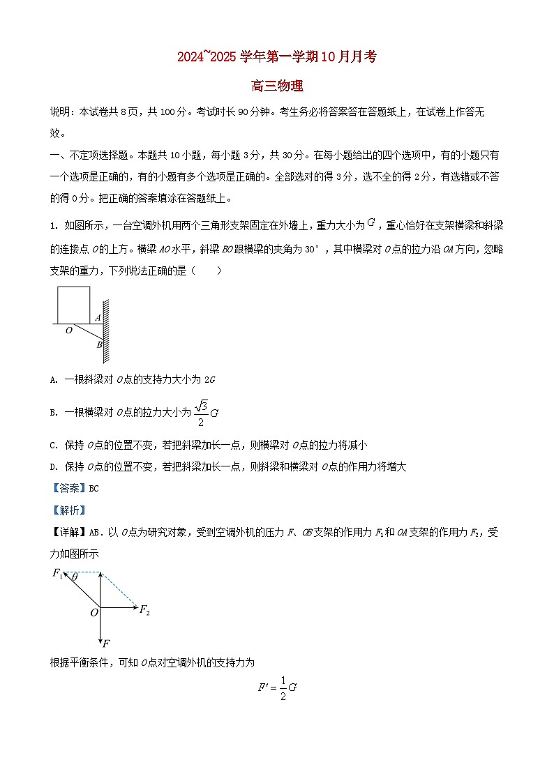 北京市海淀区2024_2025学年高三物理上学期10月月考试卷含解析第1页