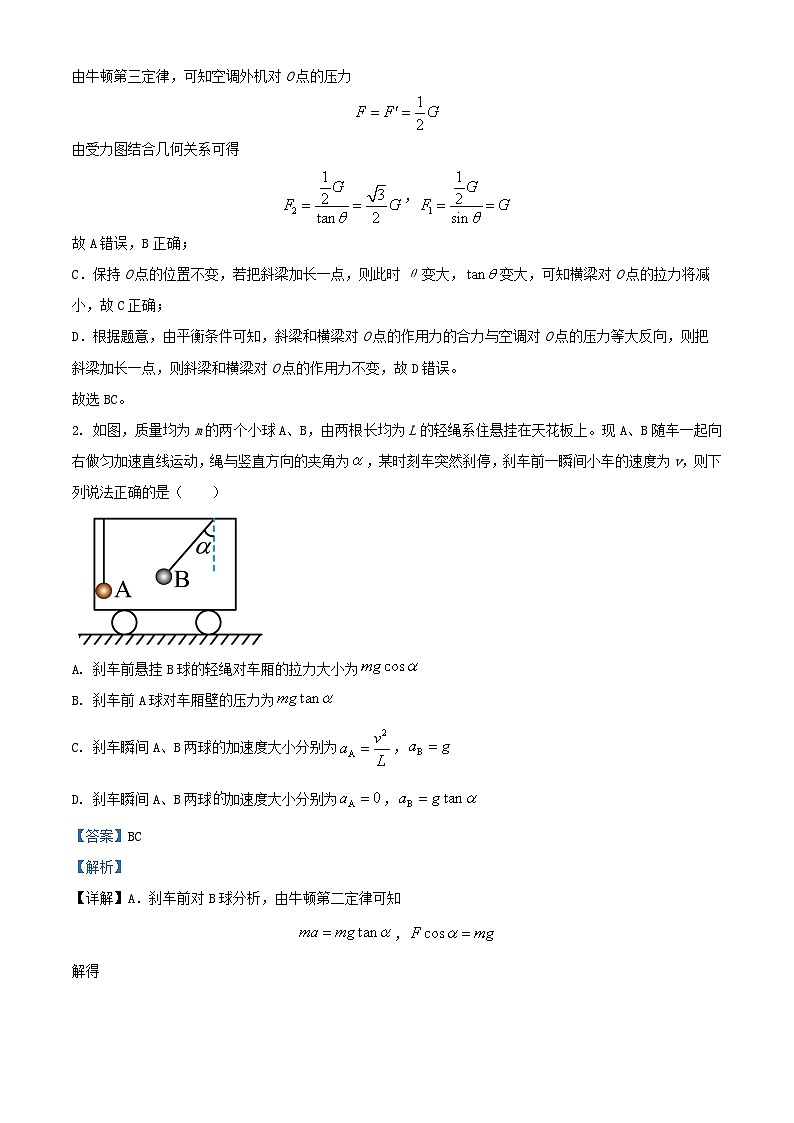 北京市海淀区2024_2025学年高三物理上学期10月月考试卷含解析第2页