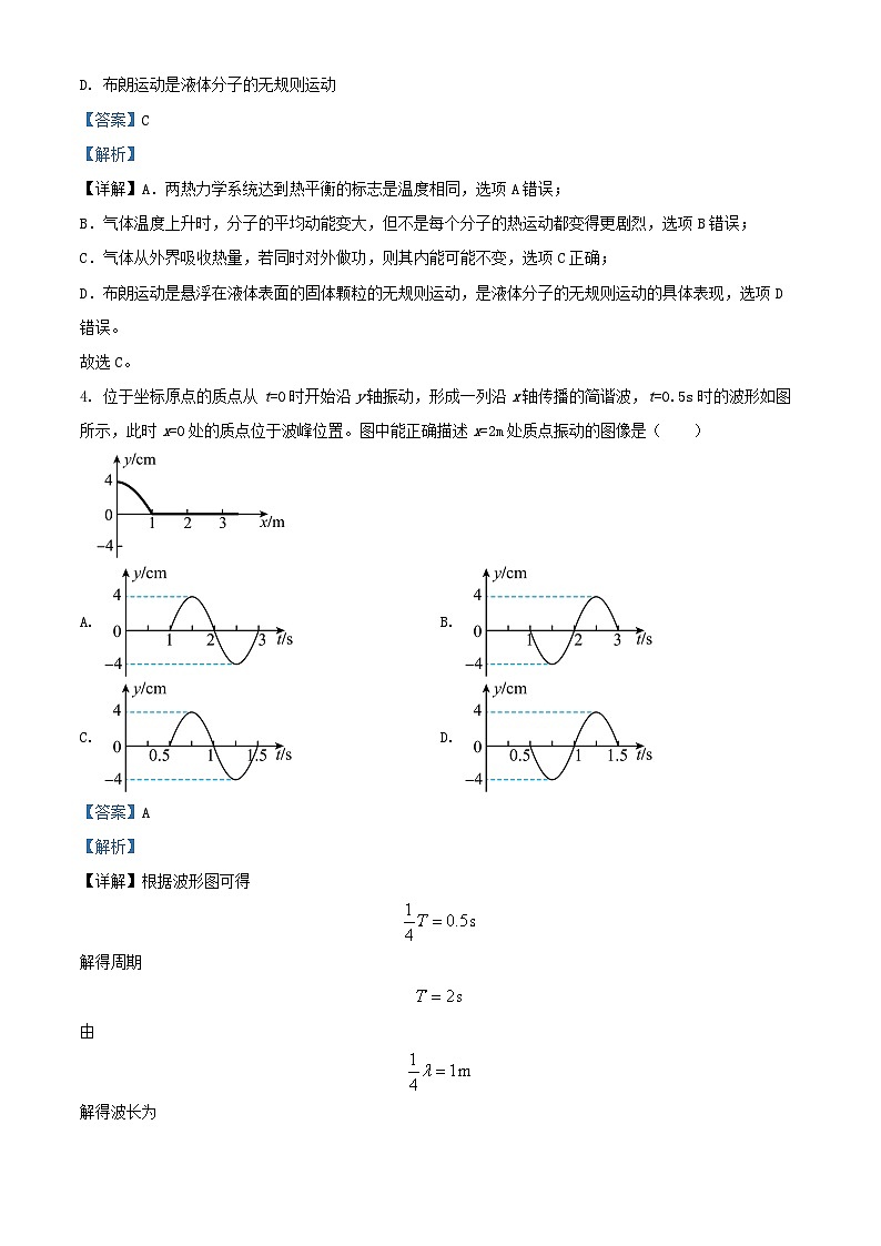 北京市海淀区2024届高三物理下学期二模5月试题含解析第2页