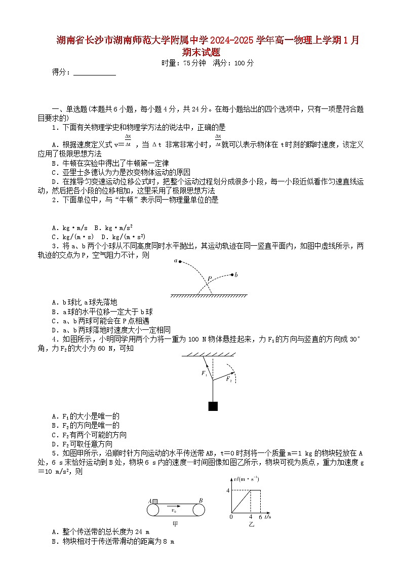 湖南省长沙市2024_2025学年高一物理上学期1月期末试题第1页
