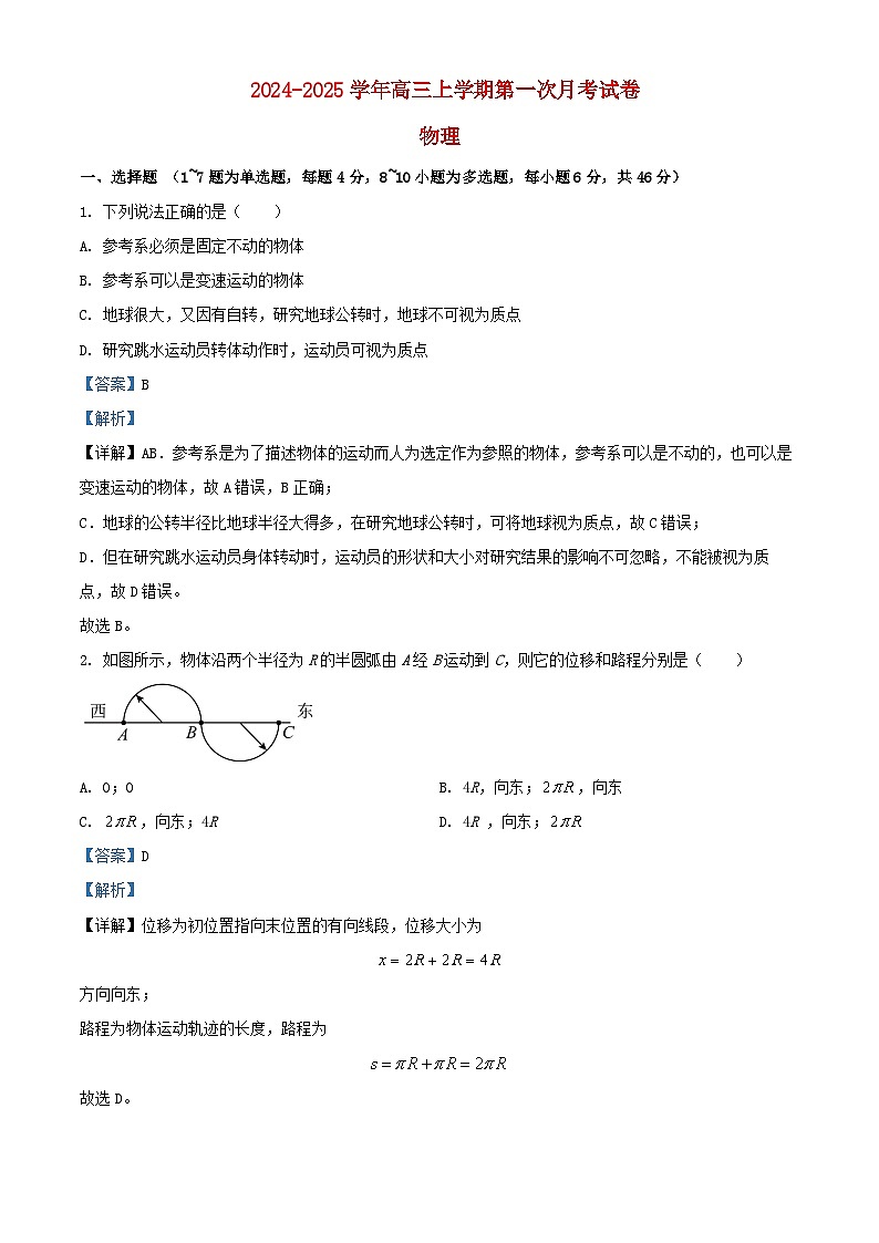江西省宜春市2024_2025学年高三物理上学期9月月考试题含解析第1页