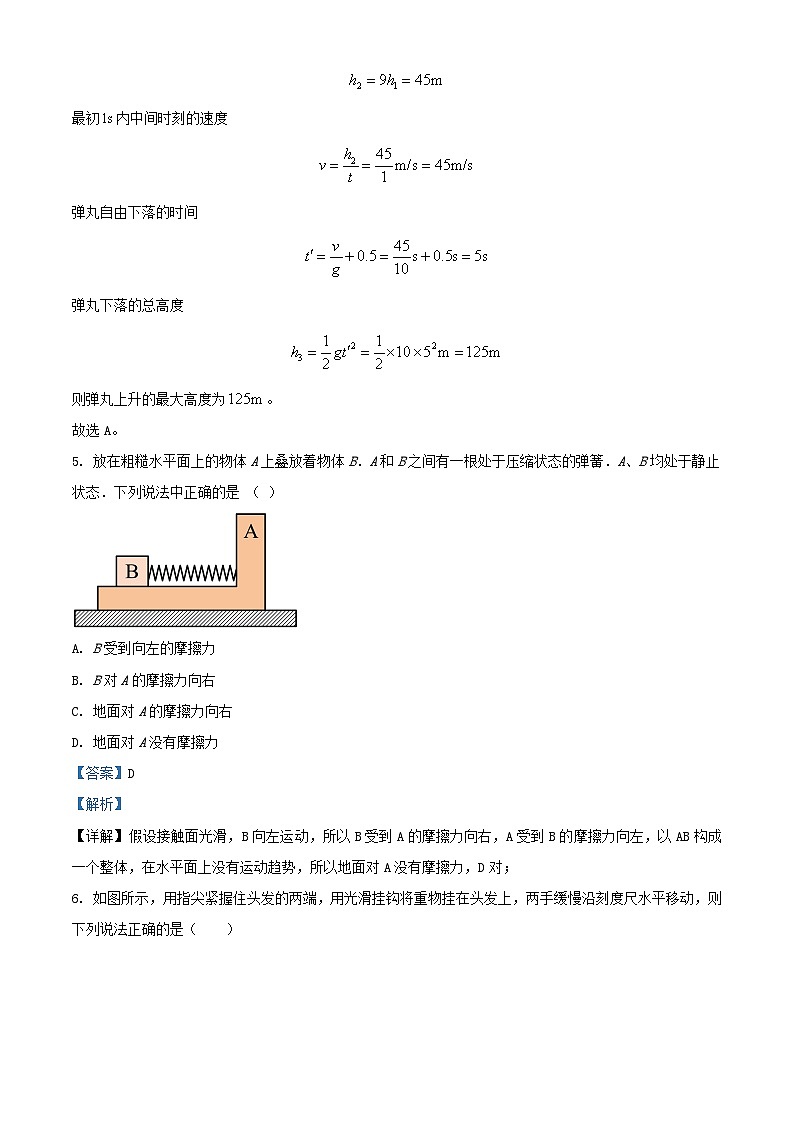 江西省宜春市2024_2025学年高三物理上学期9月月考试题含解析第3页