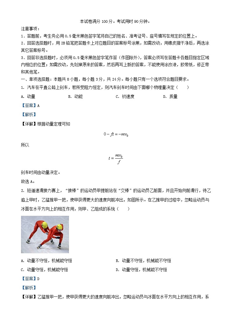 山东省济南市2022_2023学年高二物理下学期期末考试试题含解析第1页