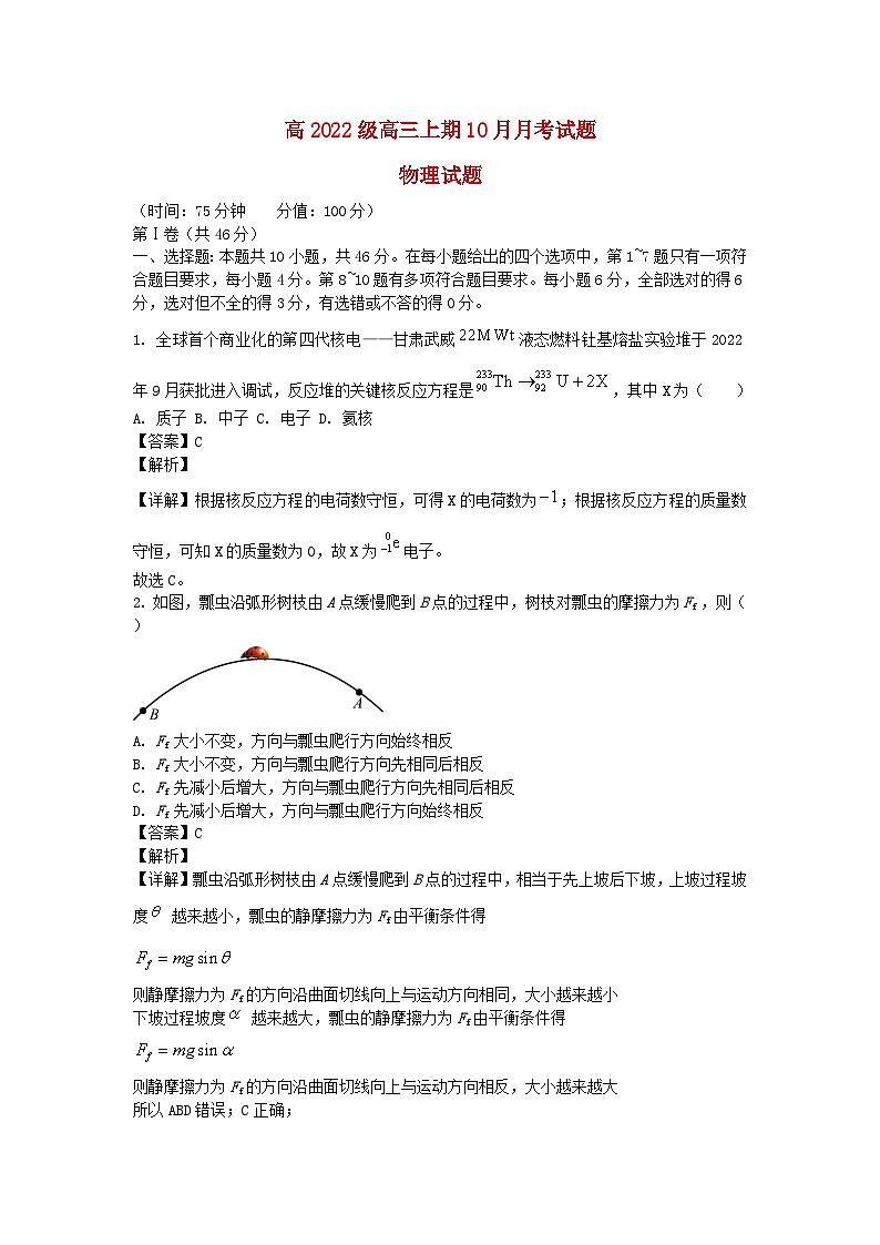 四川省成都市2024_2025学年高三物理上学期10月考试卷含解析第1页