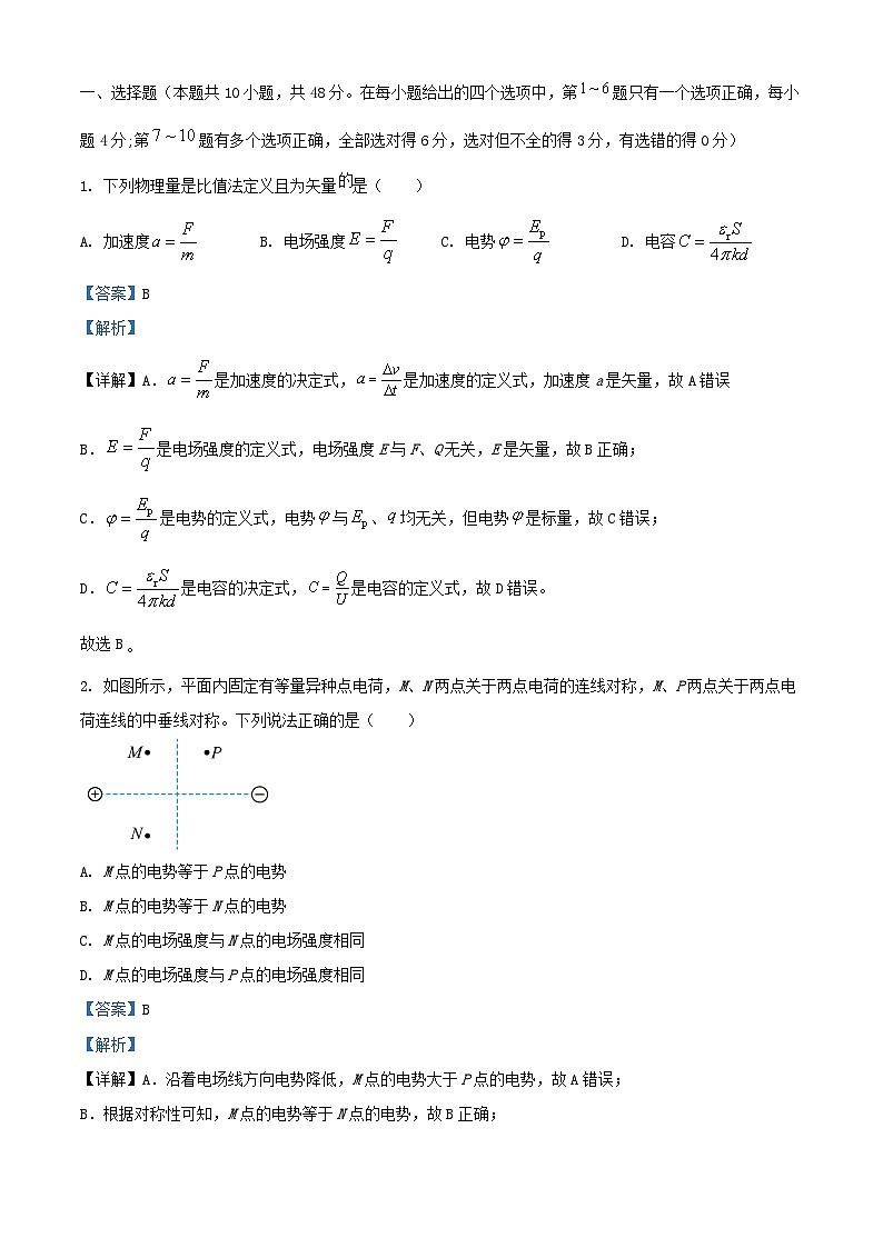 河南省驻马店市新蔡县2024_2025学年高二物理上学期9月月考试题含解析第1页