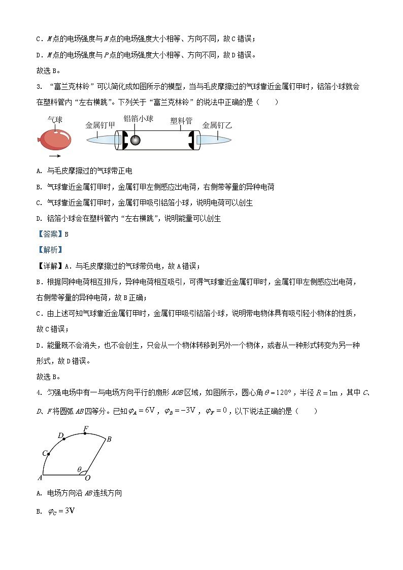 河南省驻马店市新蔡县2024_2025学年高二物理上学期9月月考试题含解析第2页