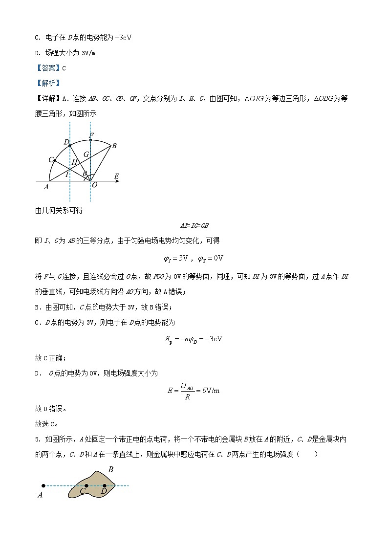 河南省驻马店市新蔡县2024_2025学年高二物理上学期9月月考试题含解析第3页