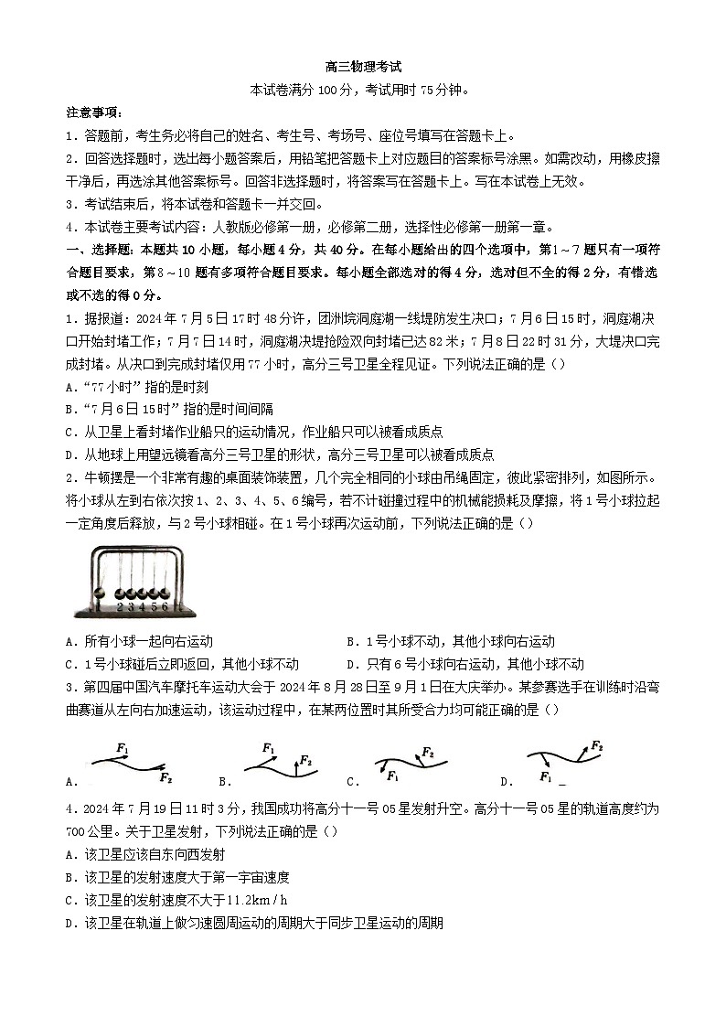 湖北省2025届高三物理上学期10月考试试题第1页