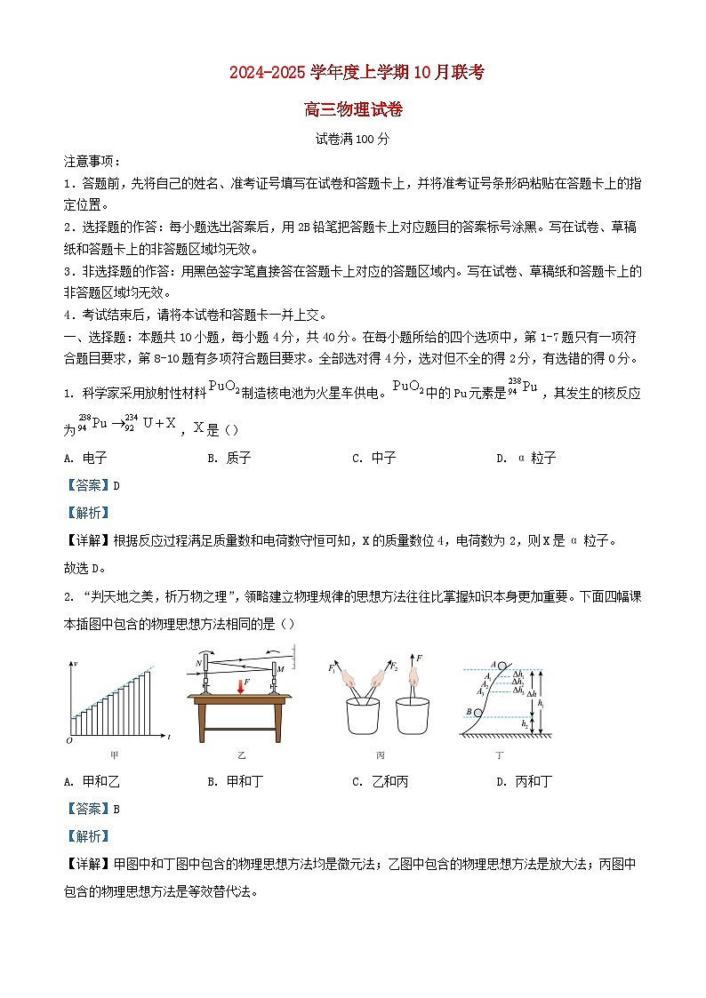 湖北省2025届高三物理上学期10月联考一模试题含解析第1页