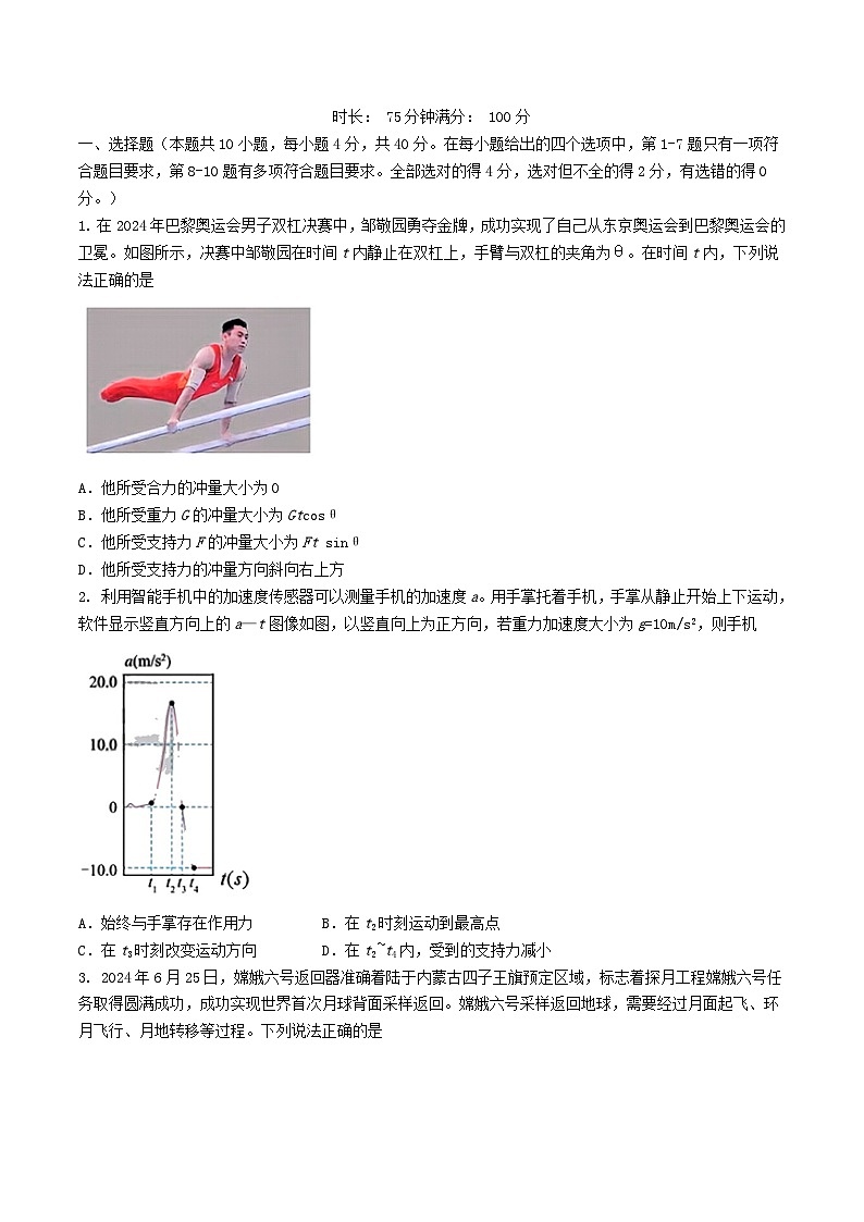 湖北省2025届高三物理上学期10月一模联考试题第1页