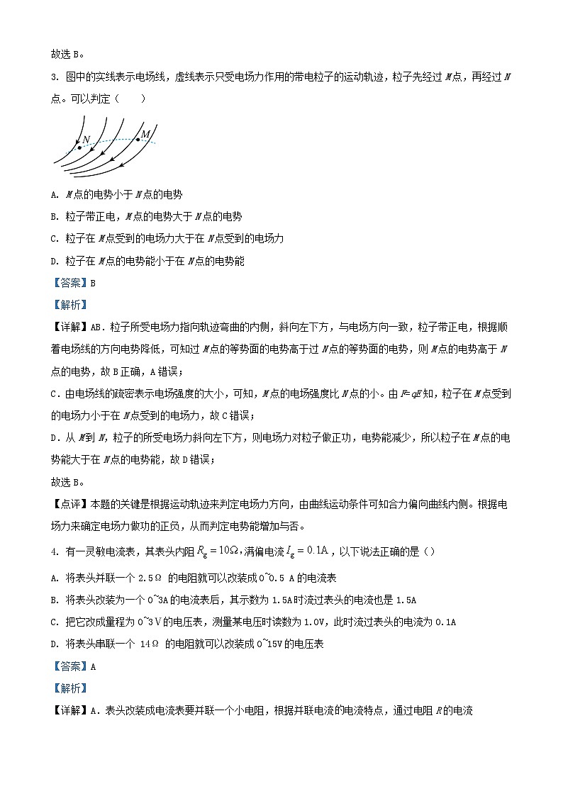 湖南省邵阳市邵东市2024_2025学年高二物理上学期10月月考试题含解析第2页