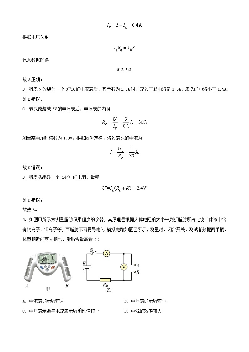 湖南省邵阳市邵东市2024_2025学年高二物理上学期10月月考试题含解析第3页