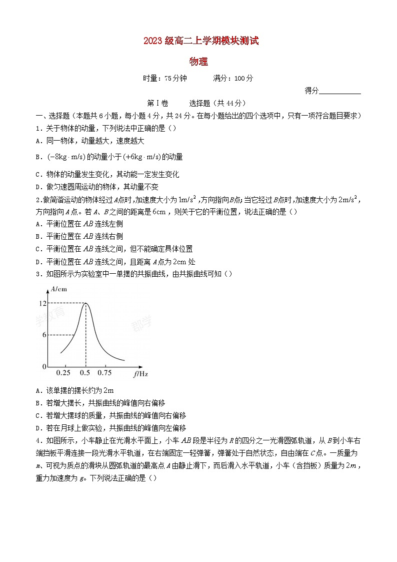湖南省长沙市2024_2025学年高二物理上学期第一次月考试卷含解析第1页