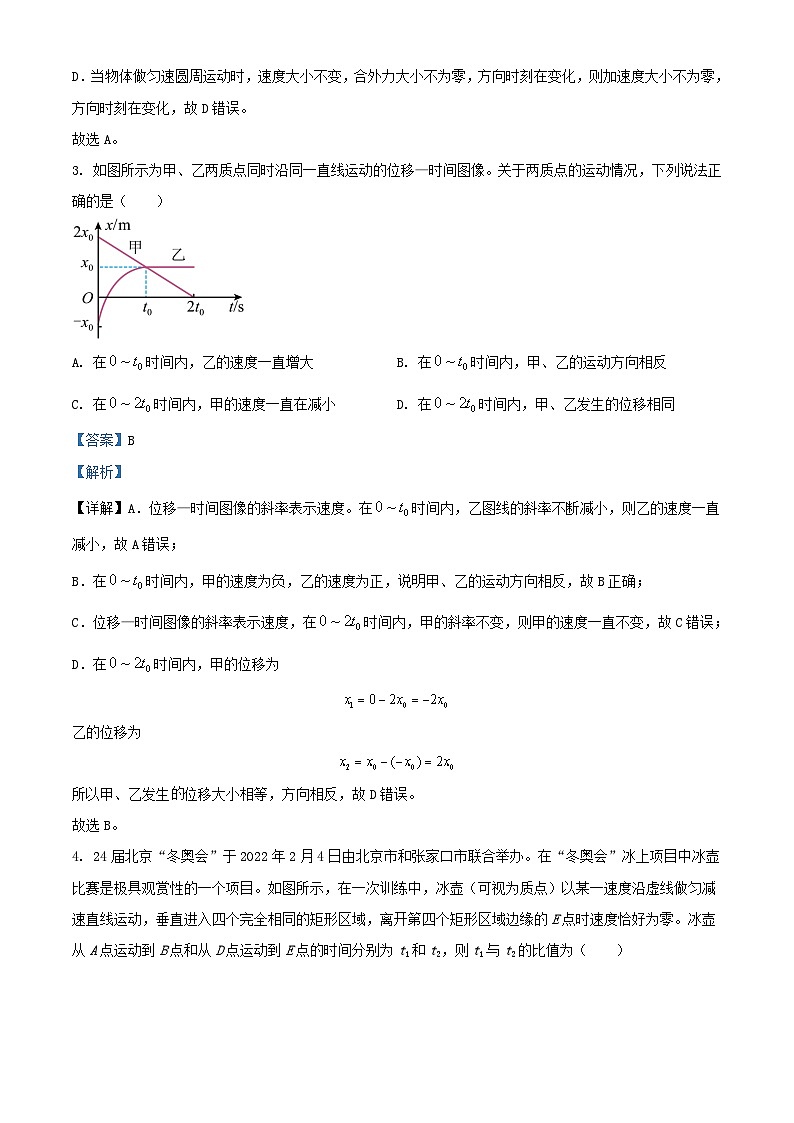 湖南省长沙市2024_2025学年高一物理上学期第一次月考试卷含解析 (1)第2页