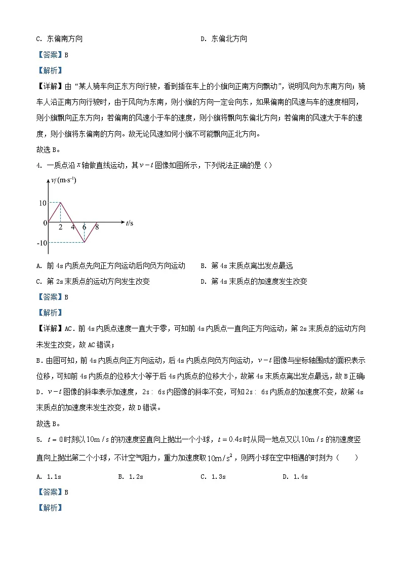 湖南省长沙市2024_2025学年高一物理上学期第一次月考试卷含解析 (2)第2页