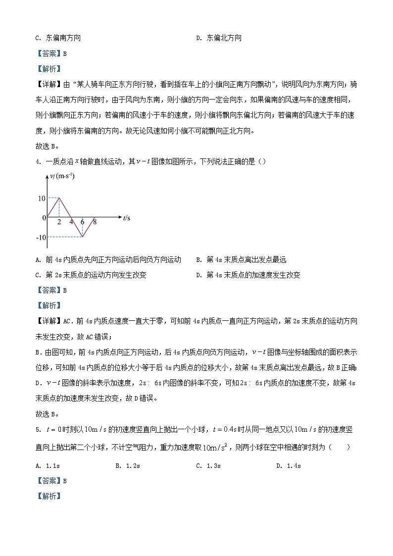 湖南省长沙市2024_2025学年高一物理上学期第一次月考试卷含解析 (2)第2页