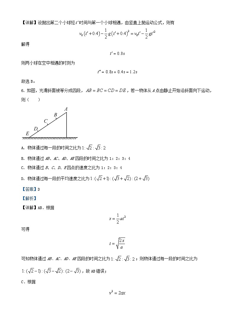湖南省长沙市2024_2025学年高一物理上学期第一次月考试卷含解析 (2)第3页