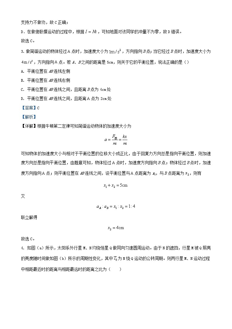 湖南省长沙市2025届高三物理上学期月考二试题含解析第2页