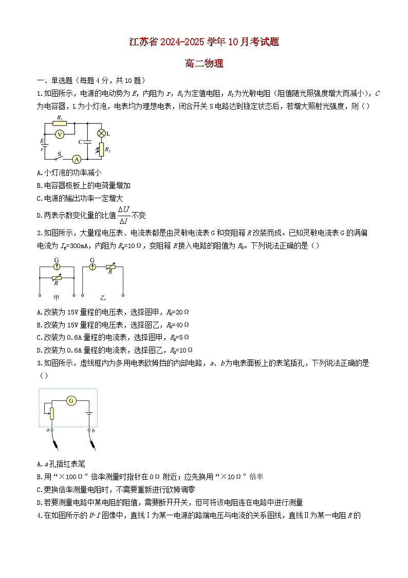 江苏省2024_2025学年高二物理上学期10月月考试题第1页