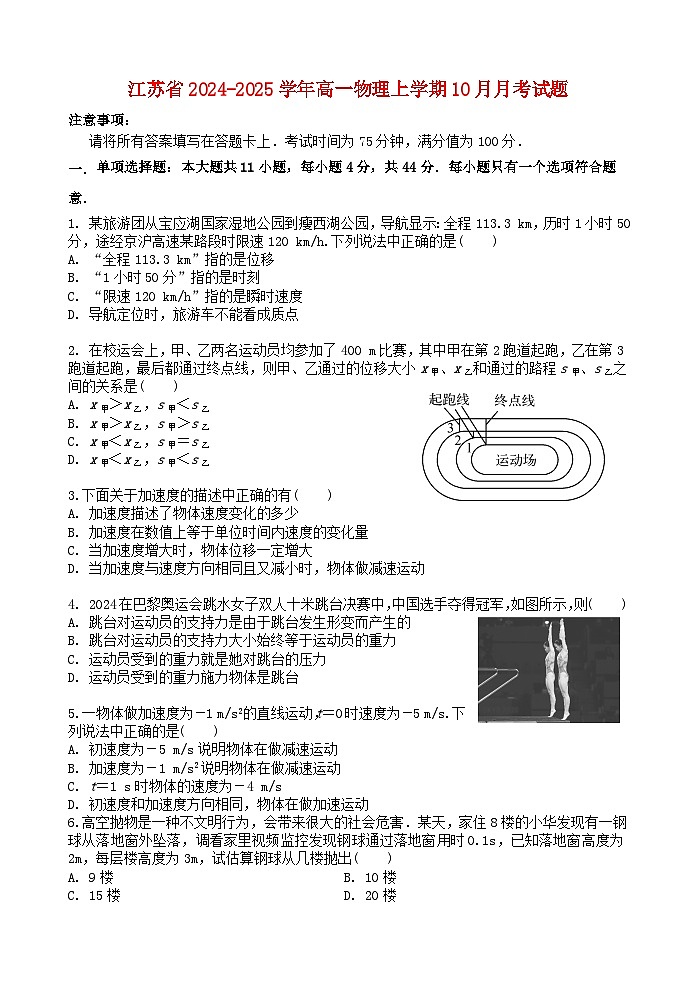 江苏省2024_2025学年高一物理上学期10月月考试题第1页