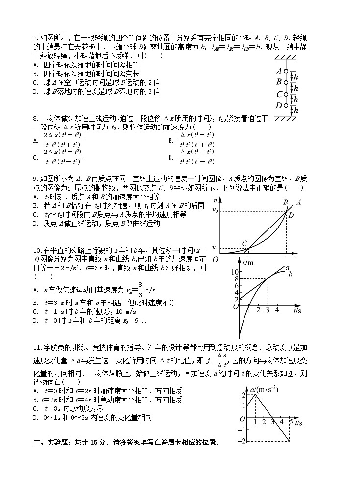 江苏省2024_2025学年高一物理上学期10月月考试题第2页