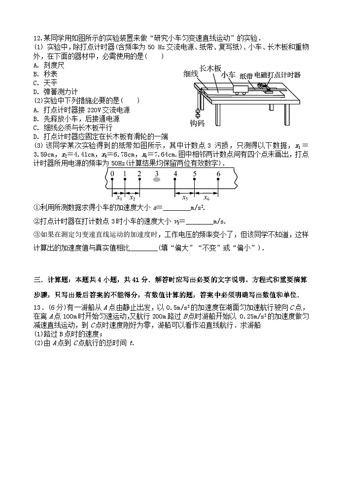 江苏省2024_2025学年高一物理上学期10月月考试题第3页
