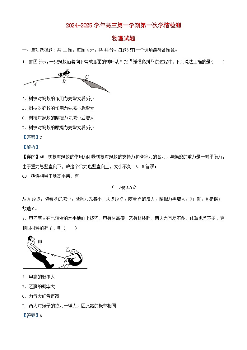 江苏省连云港市2024_2025学年高三物理上学期9月月考试题含解析第1页