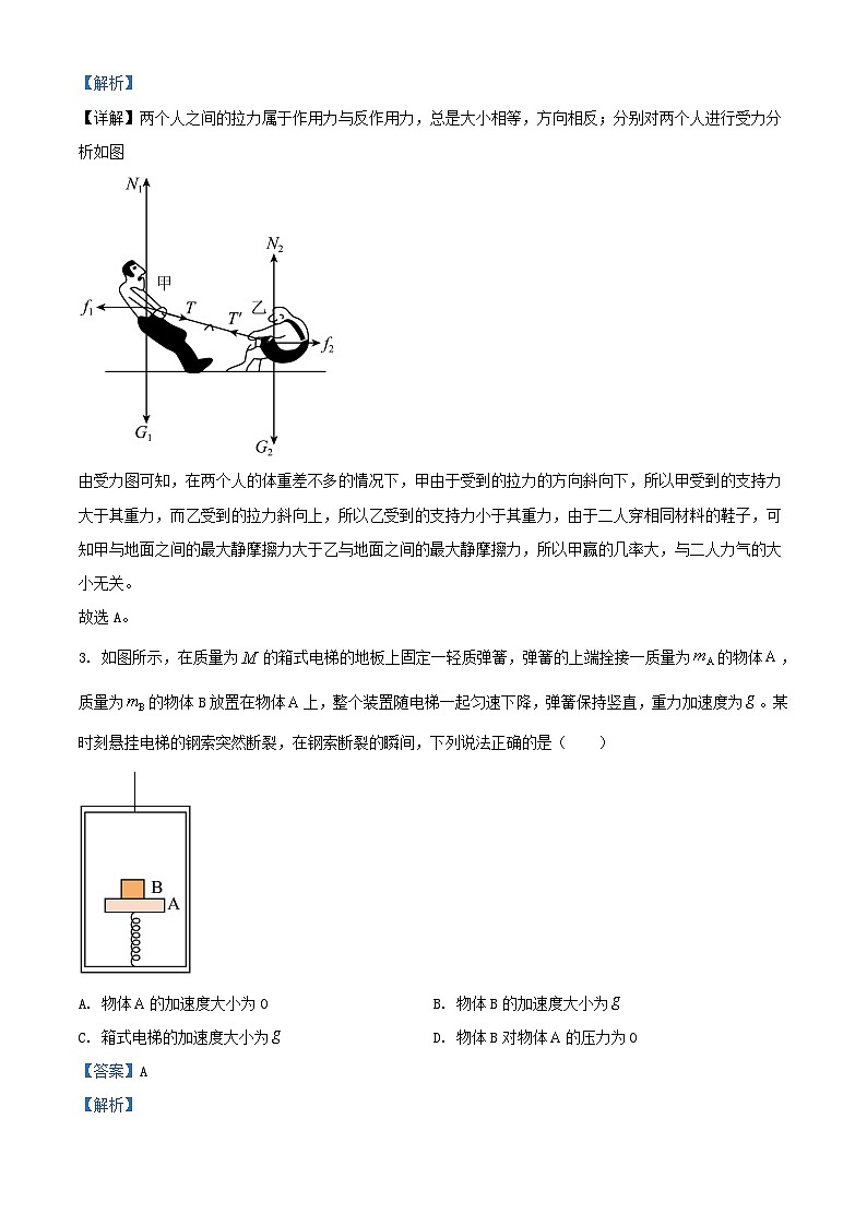 江苏省连云港市2024_2025学年高三物理上学期9月月考试题含解析第2页