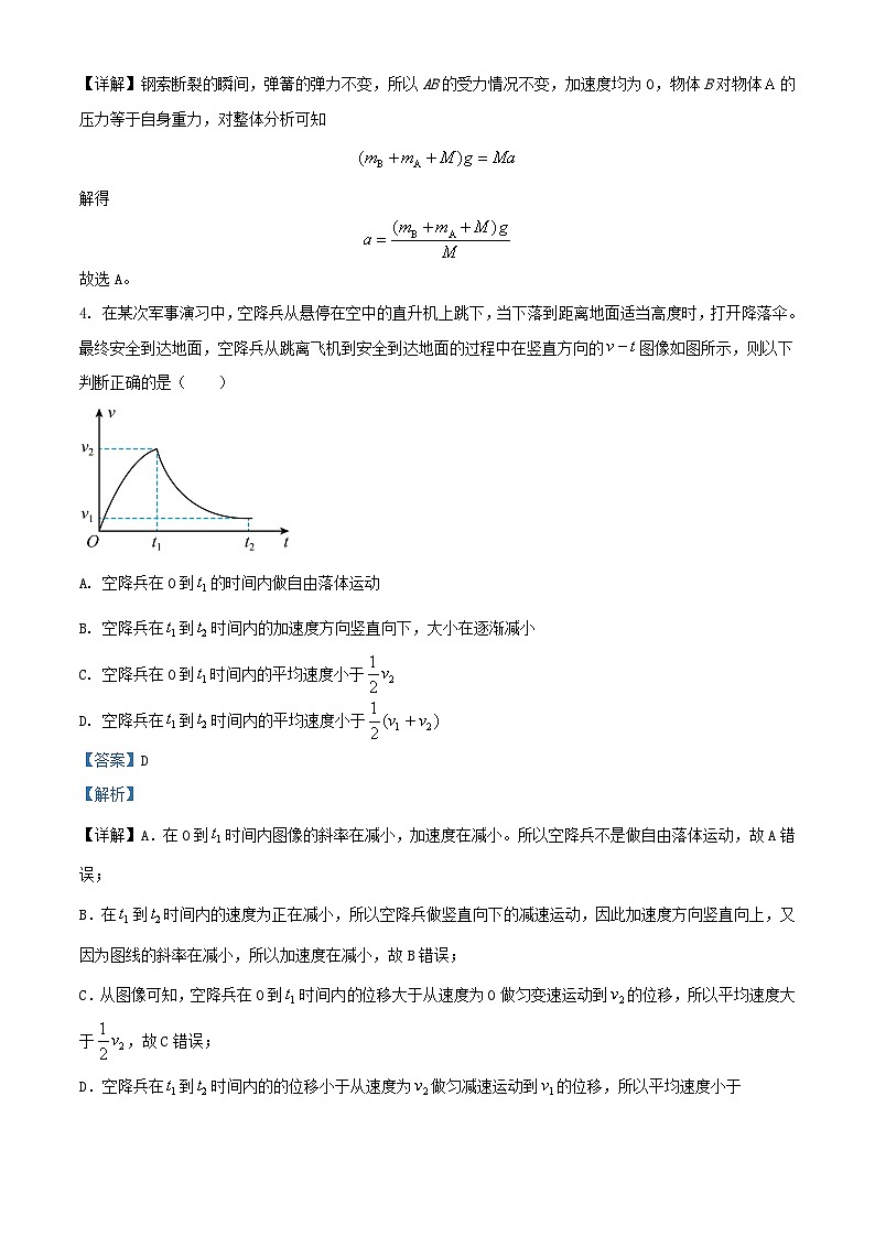 江苏省连云港市2024_2025学年高三物理上学期9月月考试题含解析第3页