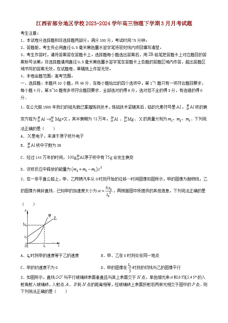 江西省部分地区学校2023_2024学年高三物理下学期3月月考试题第1页