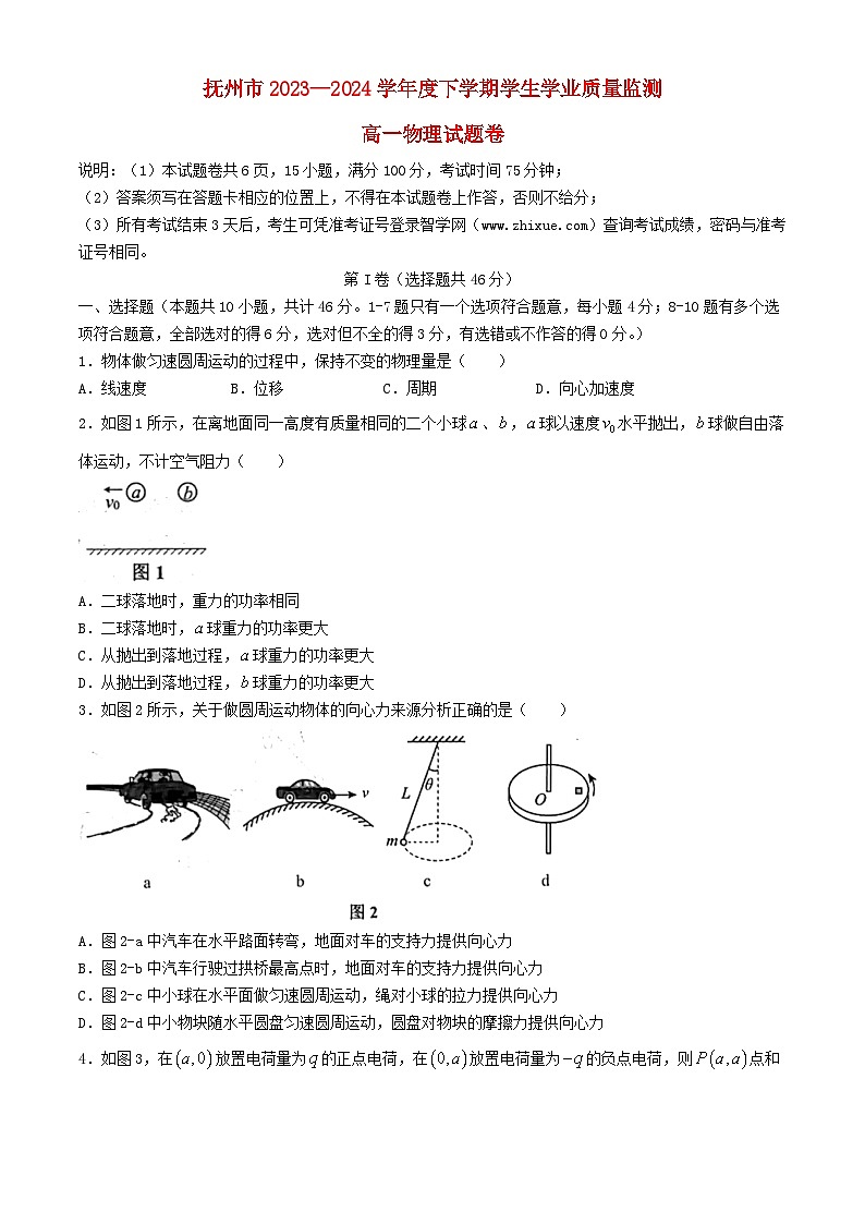 江西省抚州市2023_2024学年高一物理下学期期末考试含解析第1页