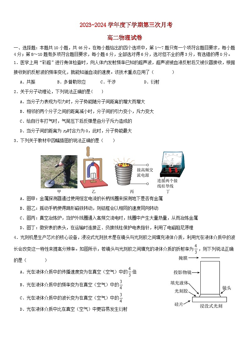 江西省抚州市临川区2023_2024学年高二物理下学期6月月考试题含解析第1页