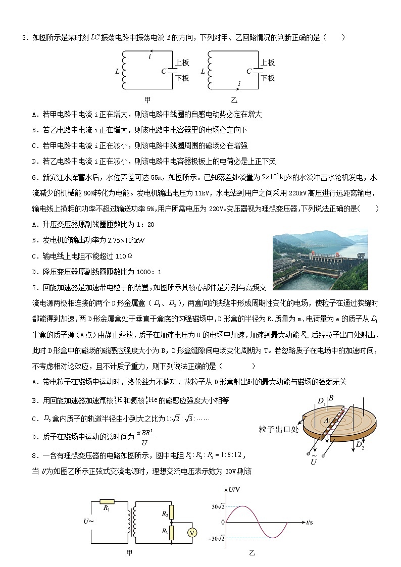 江西省抚州市临川区2023_2024学年高二物理下学期6月月考试题含解析第2页