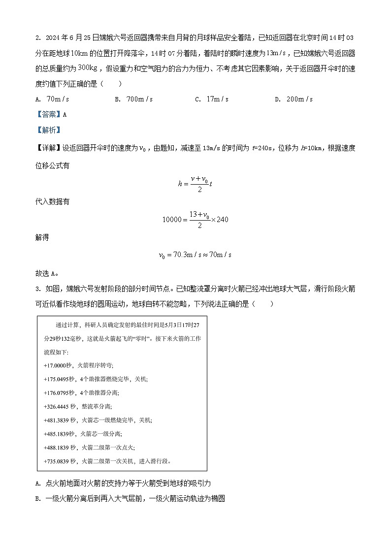 河北省衡水市2024_2025学年高三物理上学期9月月考试题含解析第2页