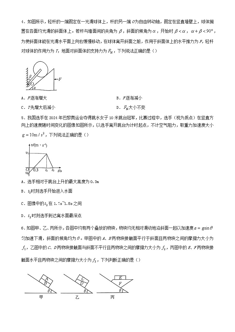 河南省2024_2025学年高三物理上学期9月月考试题含解析第2页
