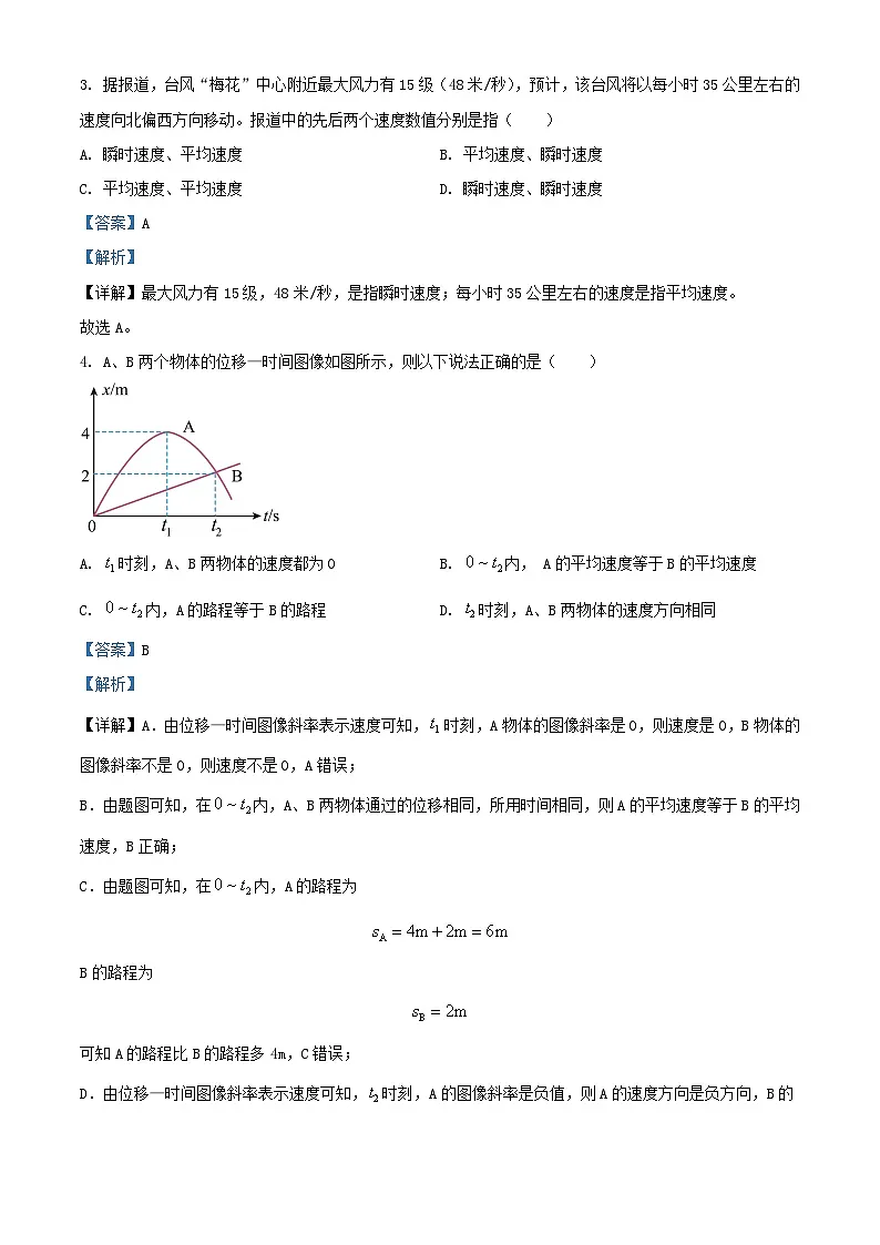 湖北省2024_2025学年高一物理上学期9月月考试题含解析 (1)第2页