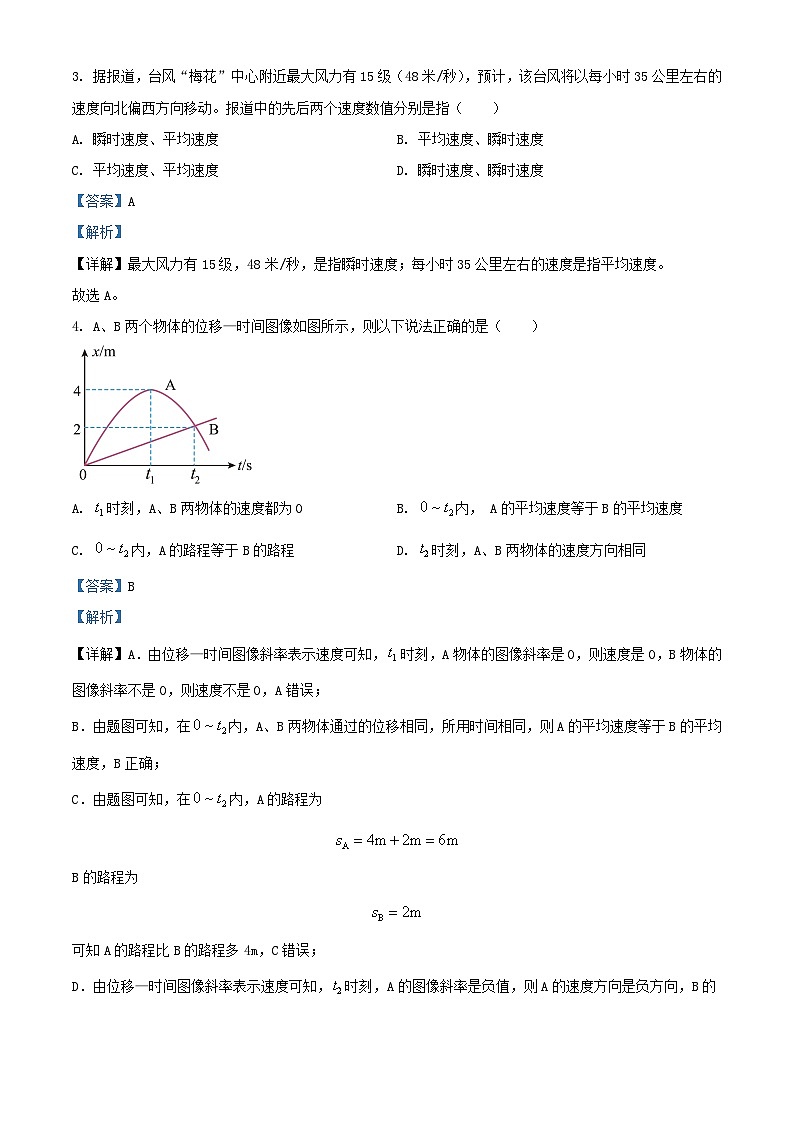 湖北省2024_2025学年高一物理上学期9月月考试题含解析 (1)第2页