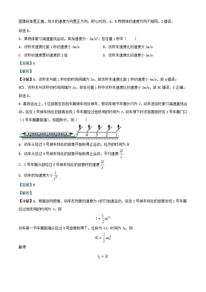 湖北省2024_2025学年高一物理上学期9月月考试题含解析 (1)第3页