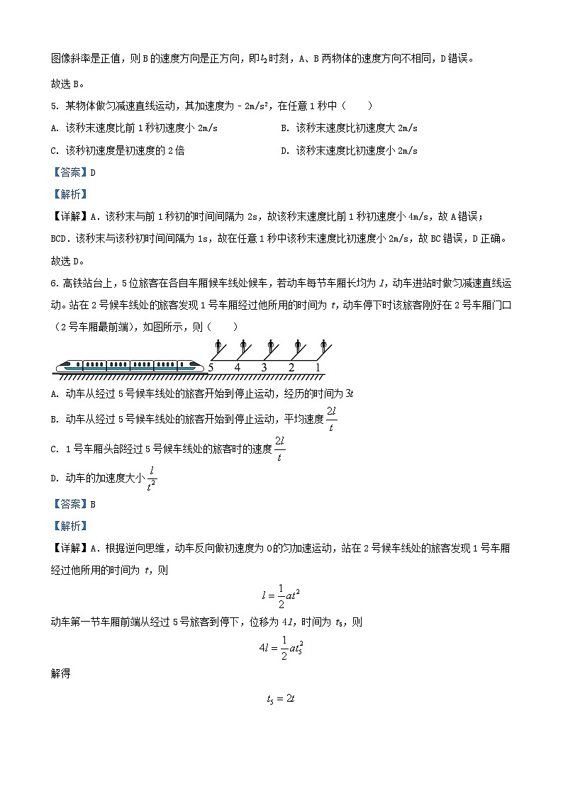 湖北省2024_2025学年高一物理上学期9月月考试题含解析 (1)第3页