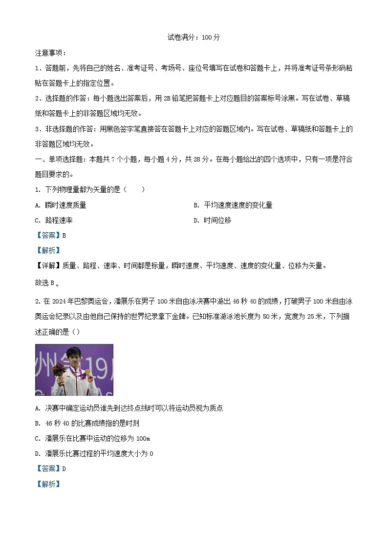 湖北省2024_2025学年高一物理上学期9月月考试题含解析第1页
