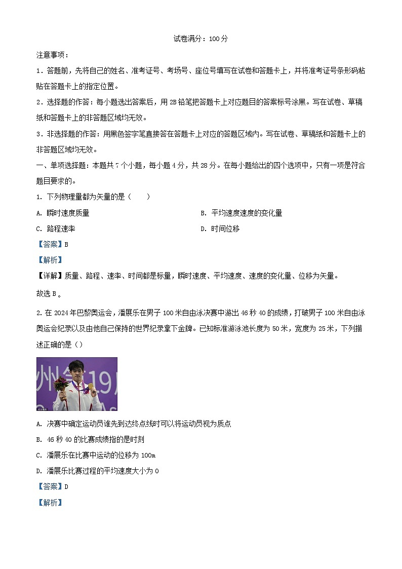 湖北省2024_2025学年高一物理上学期9月月考试题含解析第1页
