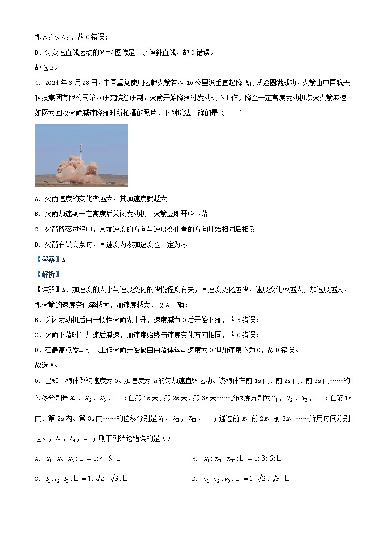 湖北省2024_2025学年高一物理上学期9月月考试题含解析第3页