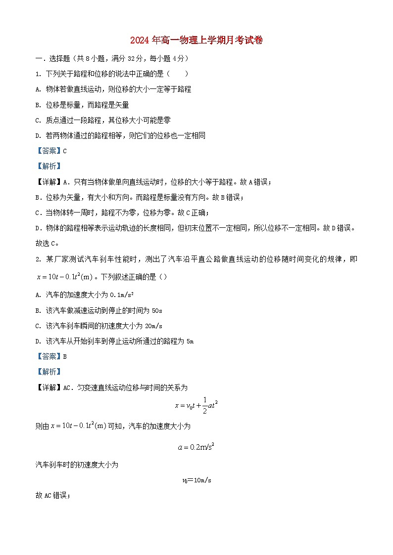 湖南省岳阳市临湘市2024_2025学年高一物理上学期9月月考试题含解析第1页