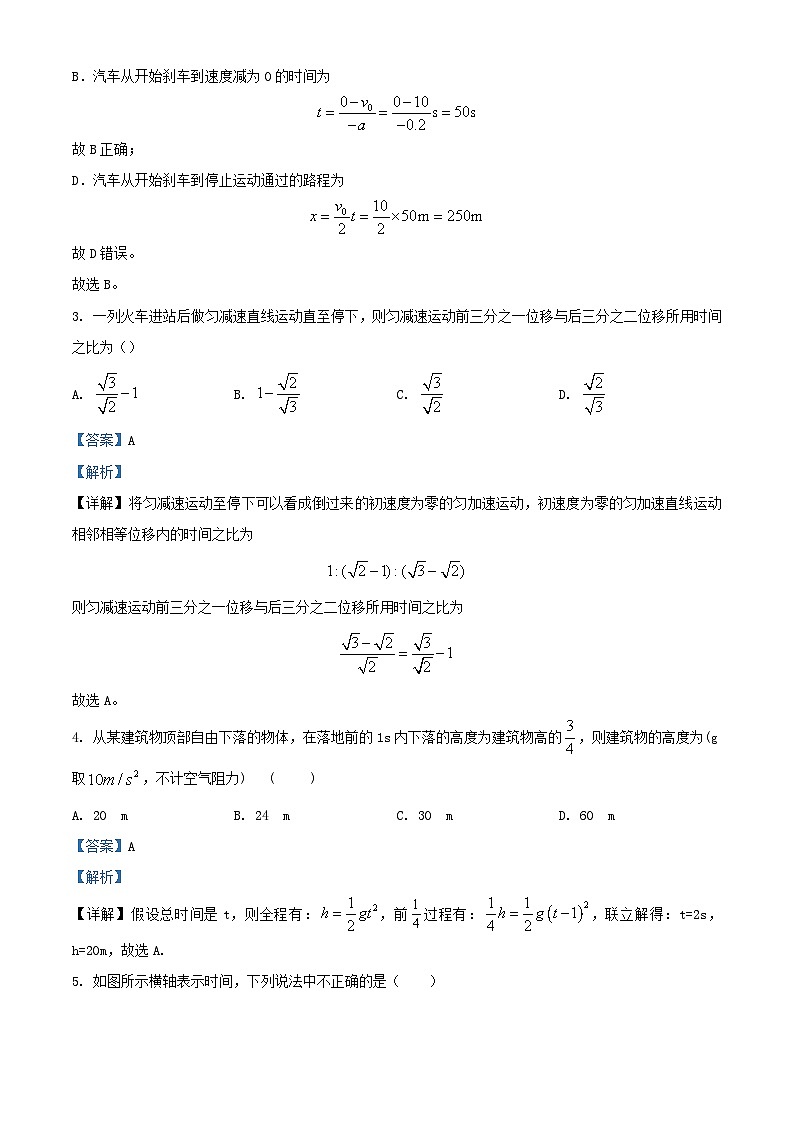 湖南省岳阳市临湘市2024_2025学年高一物理上学期9月月考试题含解析第2页