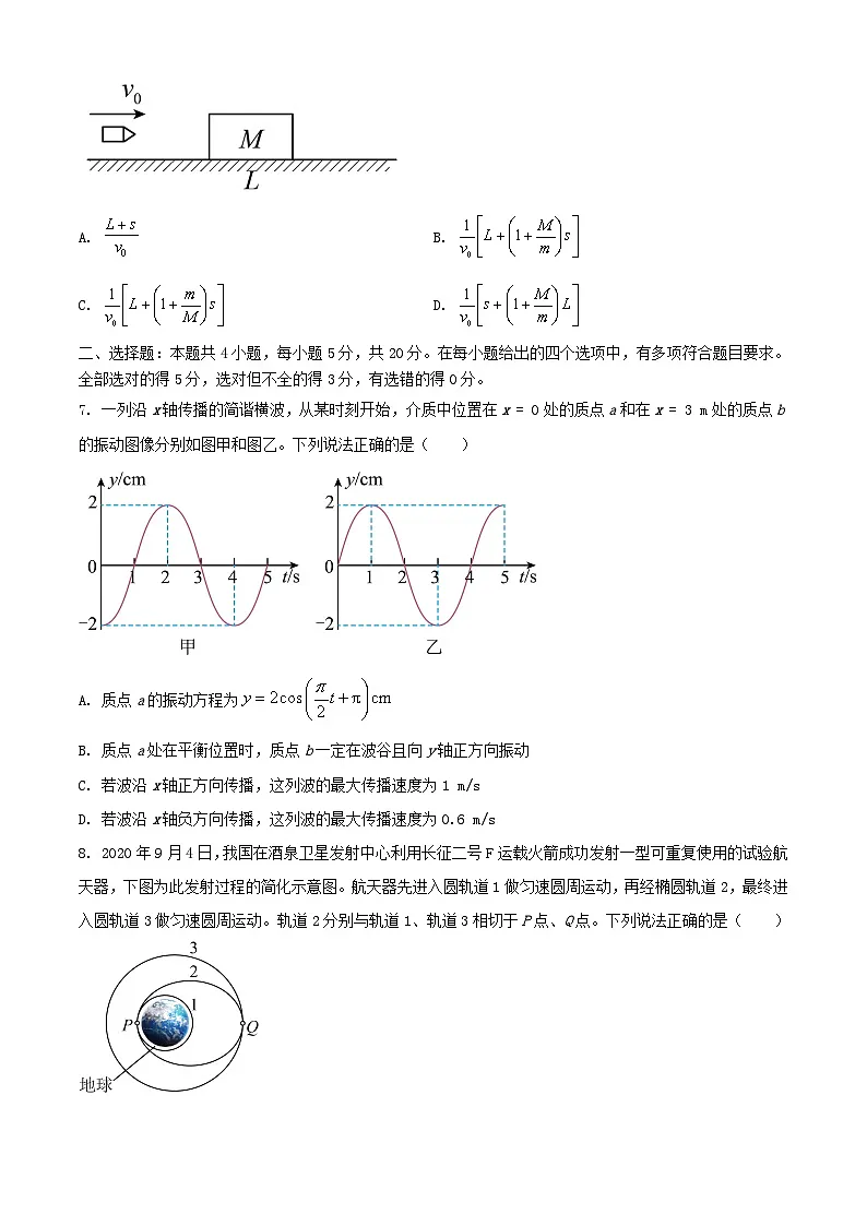 湖南省长沙市2025届高三物理上学期10月第二次月考试题第3页